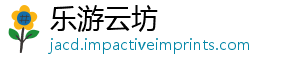 乐游云坊